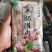 羊肠灌肉福利品