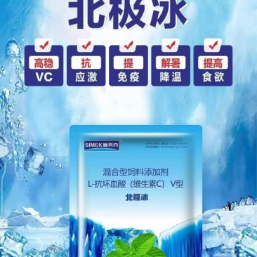 北极冰清凉一夏，让畜禽也能喝上冰水还不伤体质