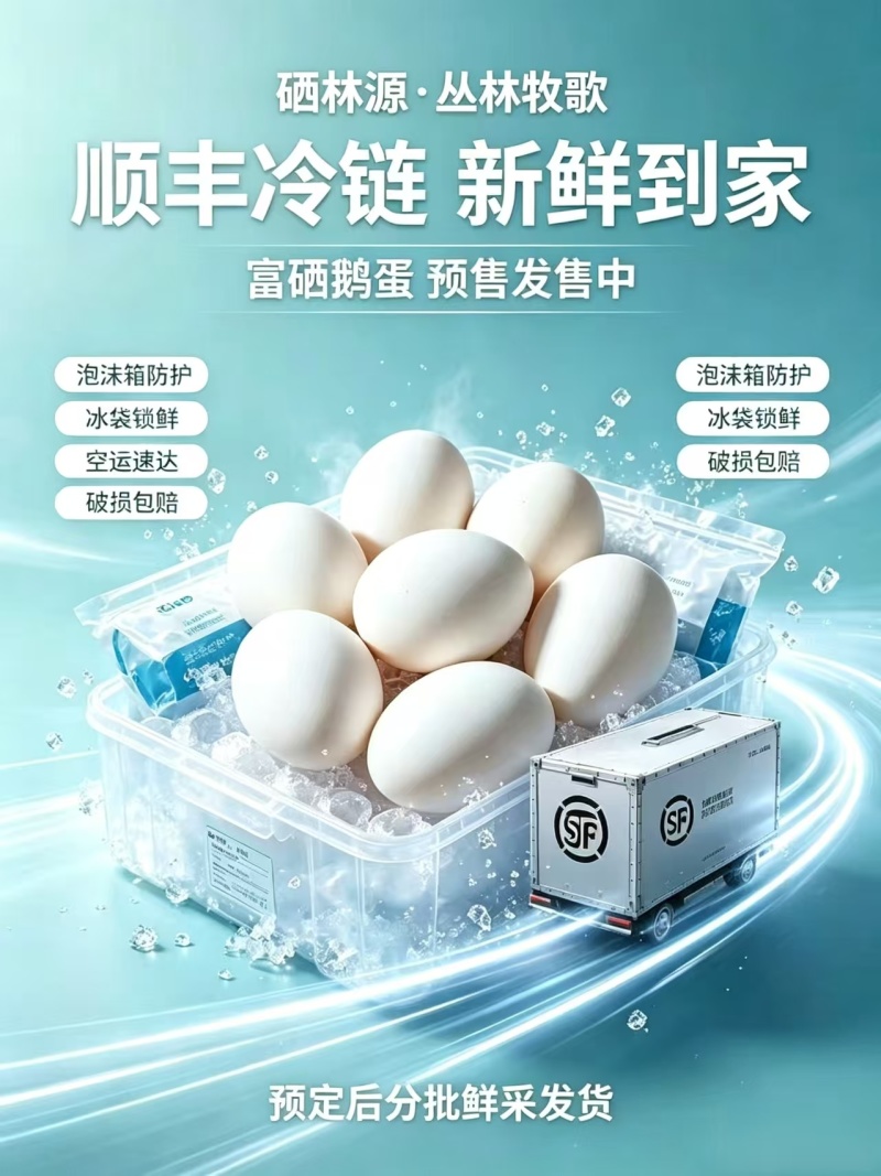 富硒鹅蛋