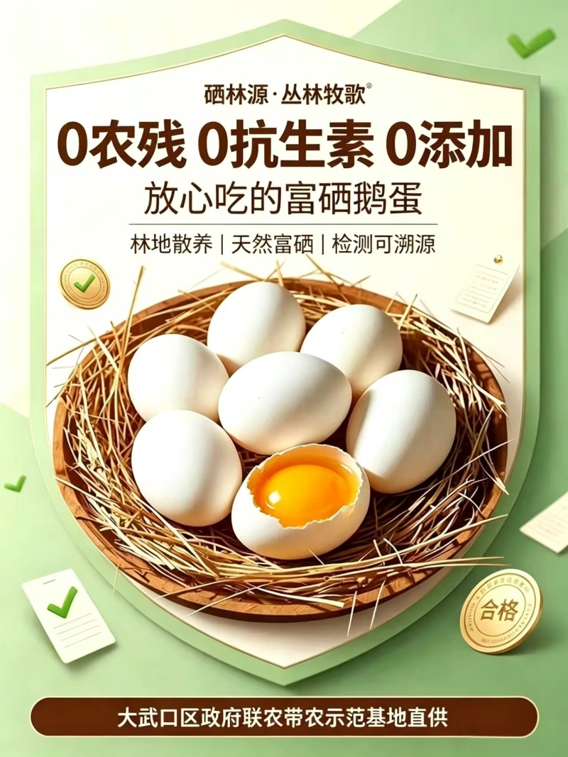 富硒鹅蛋