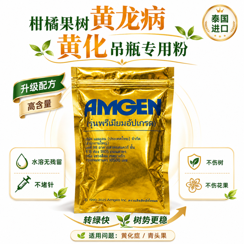 泰国进口柑橘果树黄龙病黄化症专用药