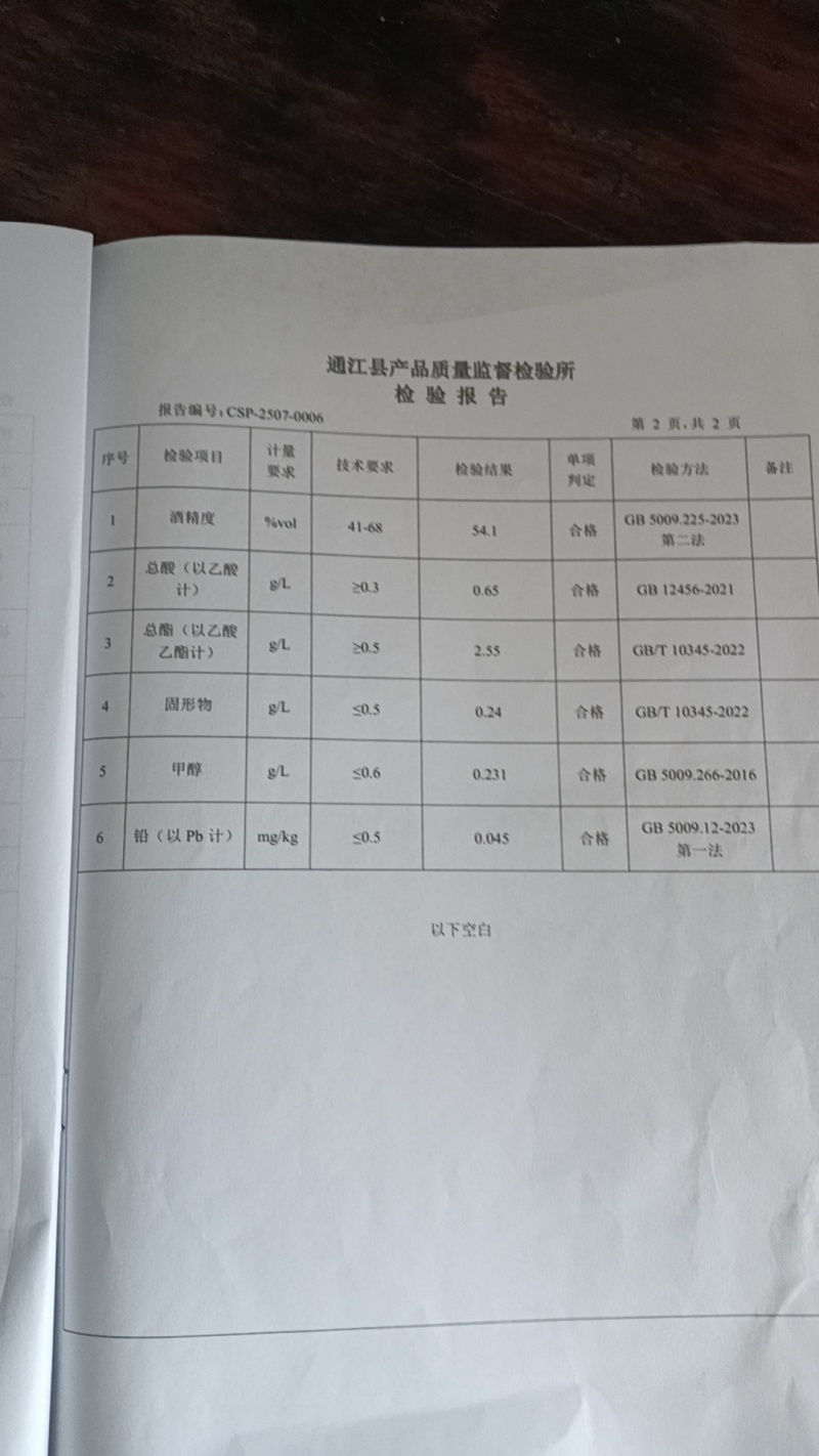 农家纯粮酿造，可以调度数