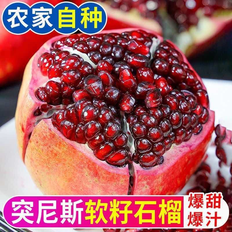 突尼斯软籽石榴，市场果，精品商超果，榨汁工厂果，电商一件代发