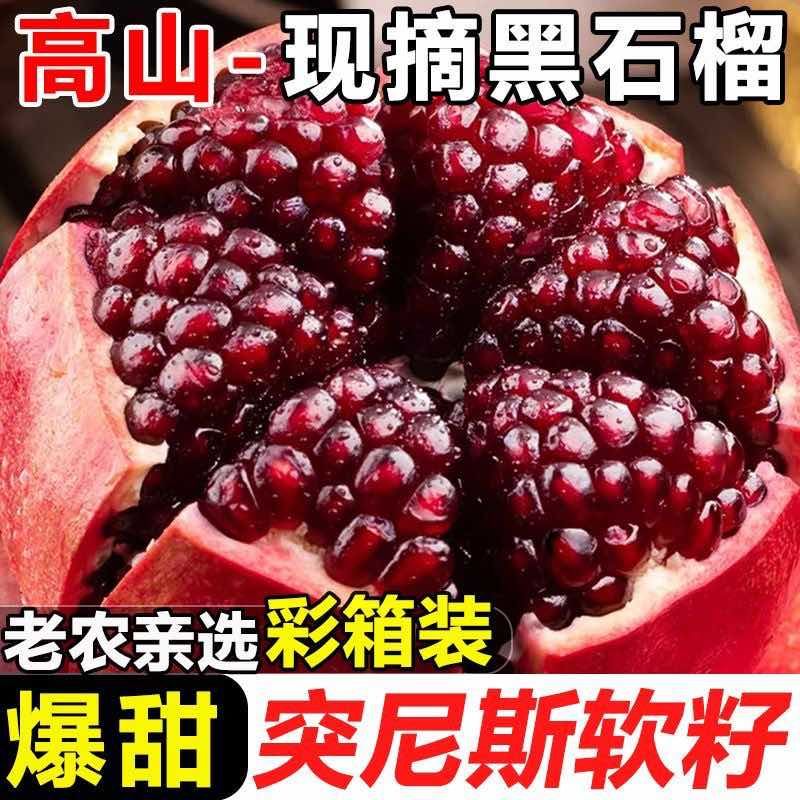 突尼斯软籽石榴，市场果，精品商超果，榨汁工厂果，电商一件代发