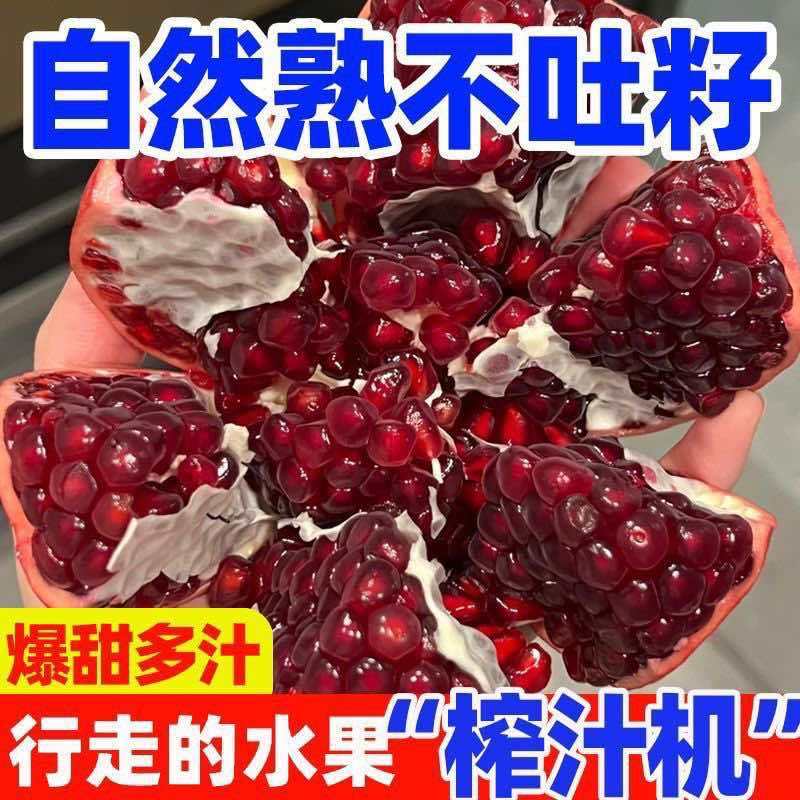 突尼斯软籽石榴，市场果，精品商超果，榨汁工厂果，电商一件代发