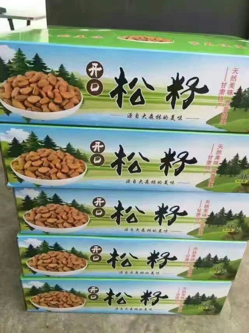 华山松子一级