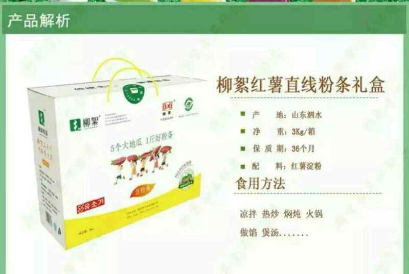 红薯粉条中粉