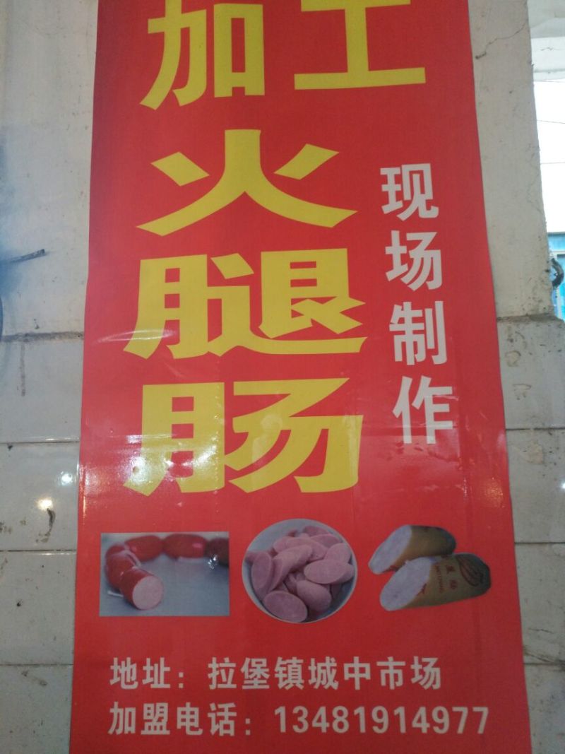 火腿