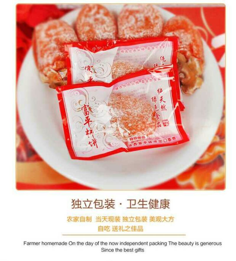 柿饼