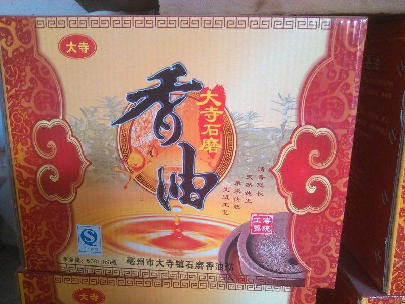 芝麻油
