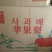 苹果梨150~200g光果