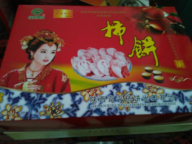 柿饼1~2两