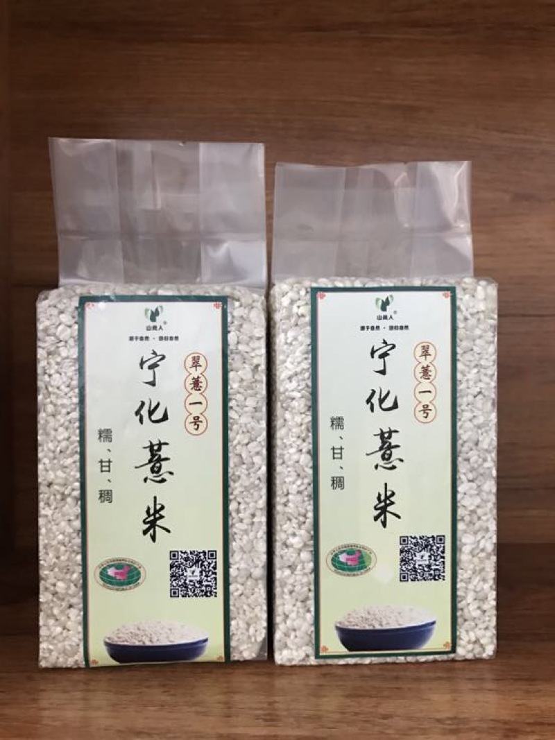 薏米