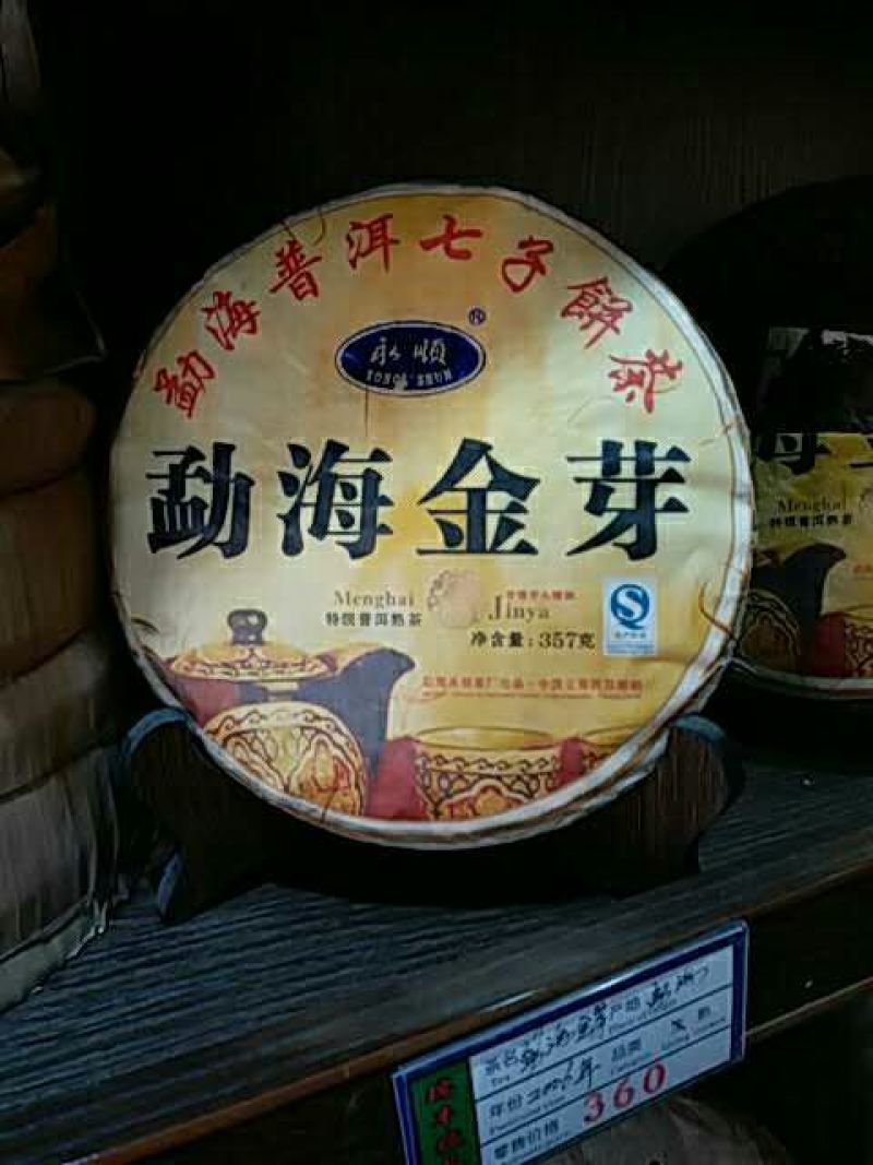 古树普洱茶三级