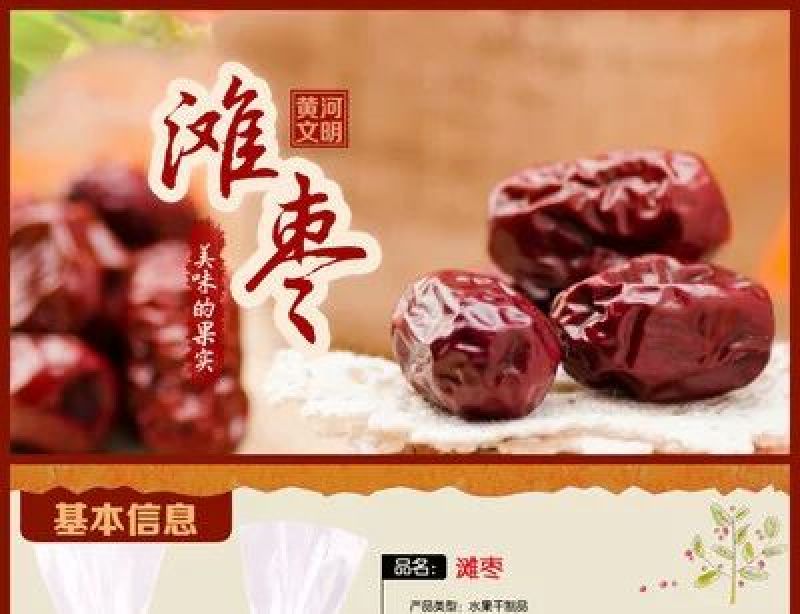 红枣