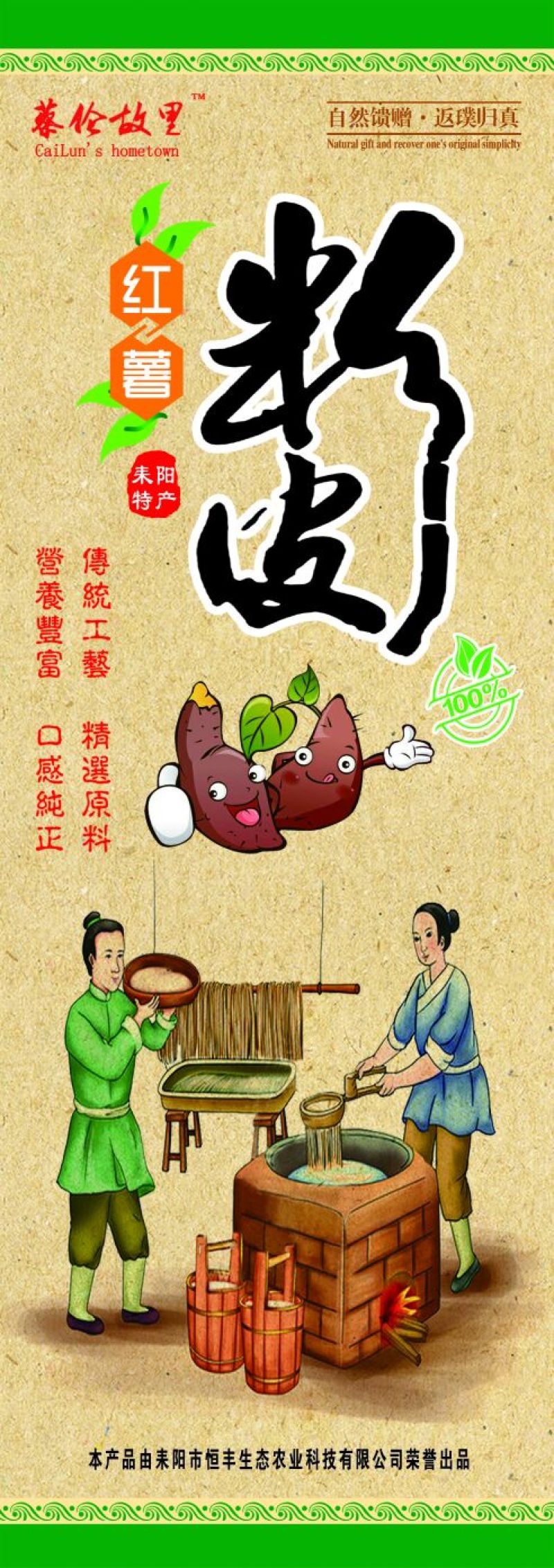 红薯粉皮包装手工粉皮