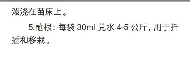 固信植物生长调节剂生根粉30ml(袋装)