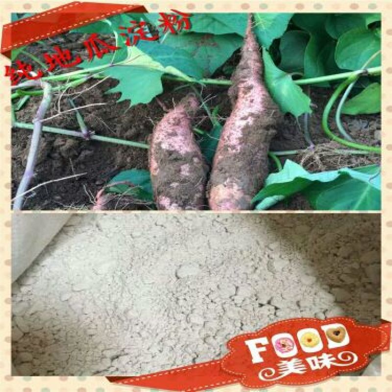 红薯淀粉散装
