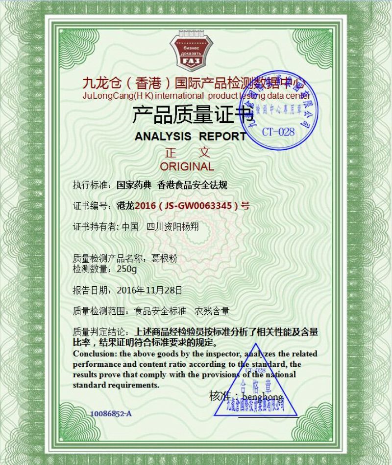 葛根粉