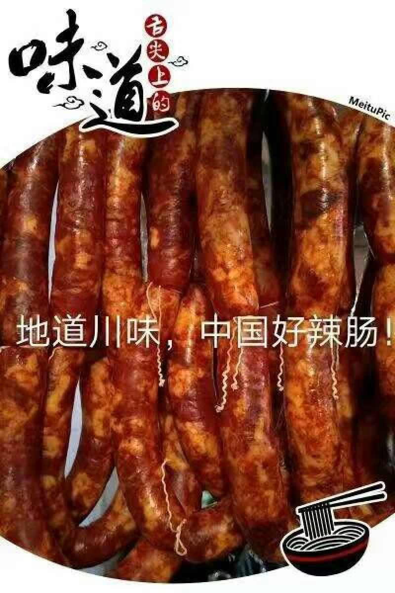 香肠