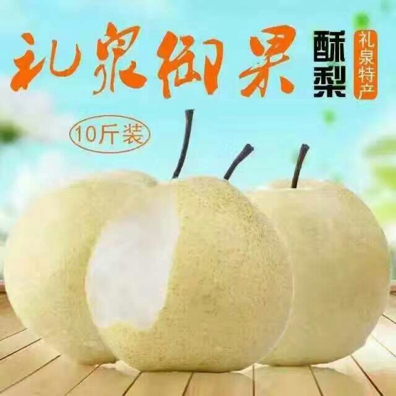 酥梨600g以上纸袋