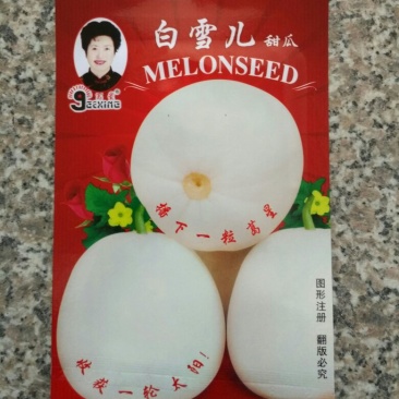 甜瓜种子白糖罐，白皮甜瓜