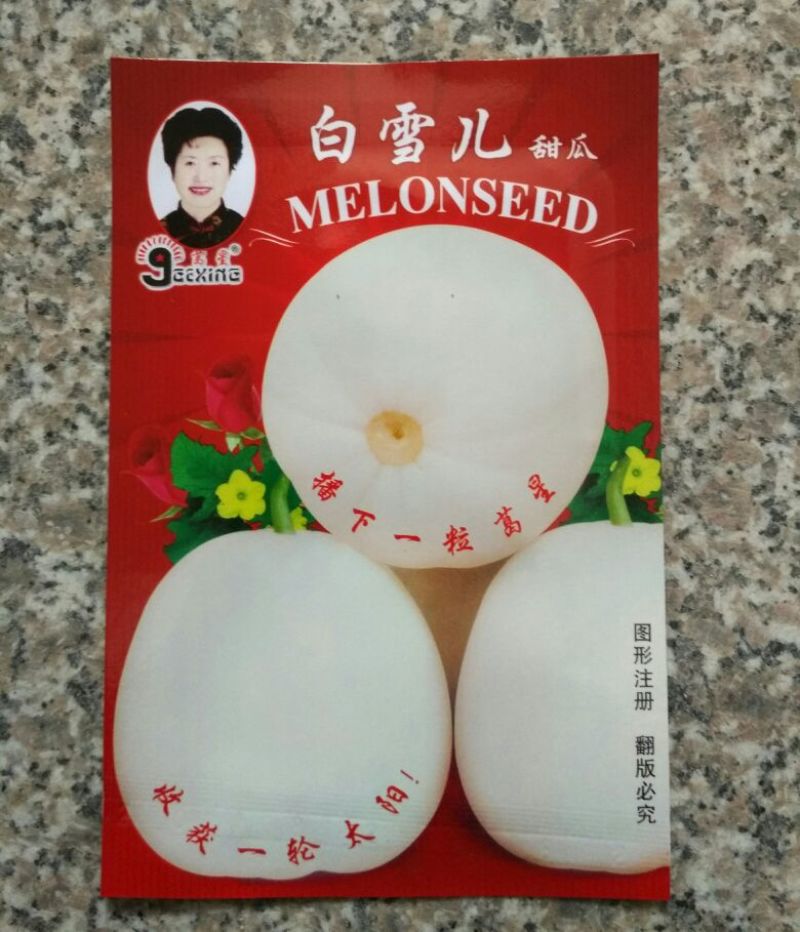 甜瓜种子白糖罐，白皮甜瓜