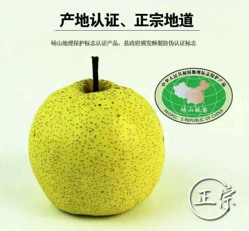酥梨膜袋350~400g