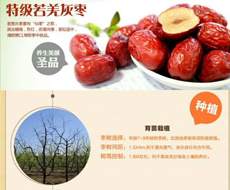 若羌红枣干枣特级