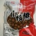 山核桃40mm以上去皮干
