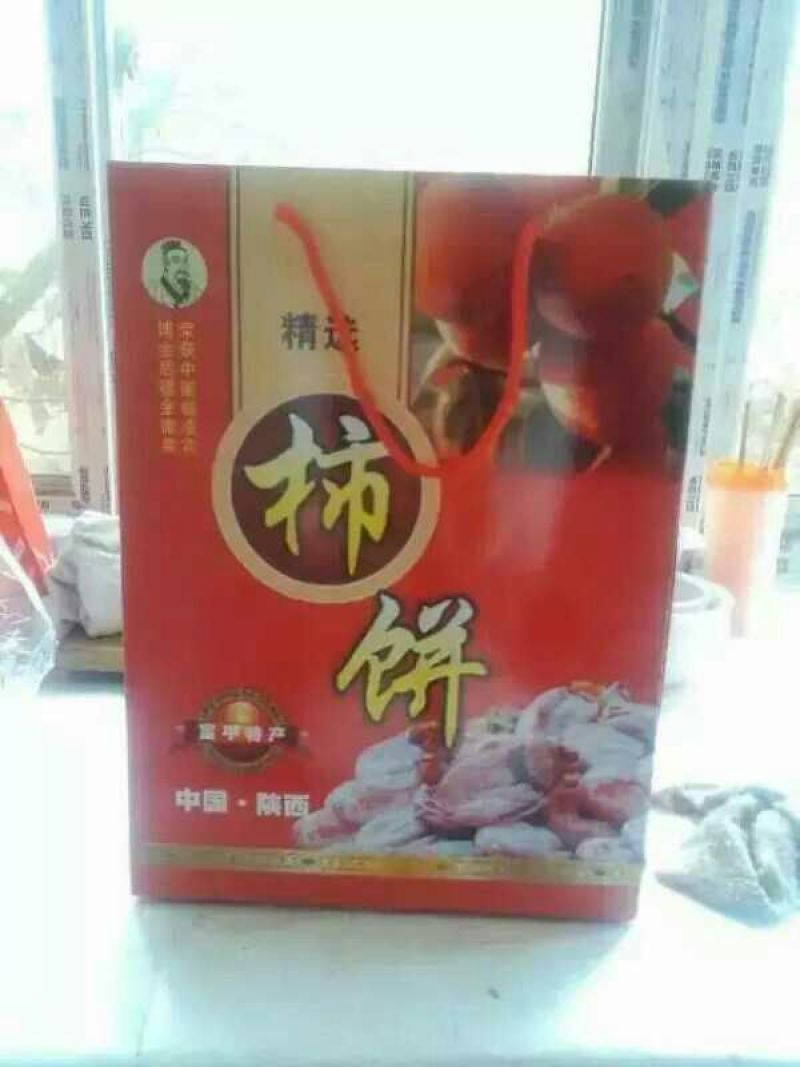 柿饼1~2两