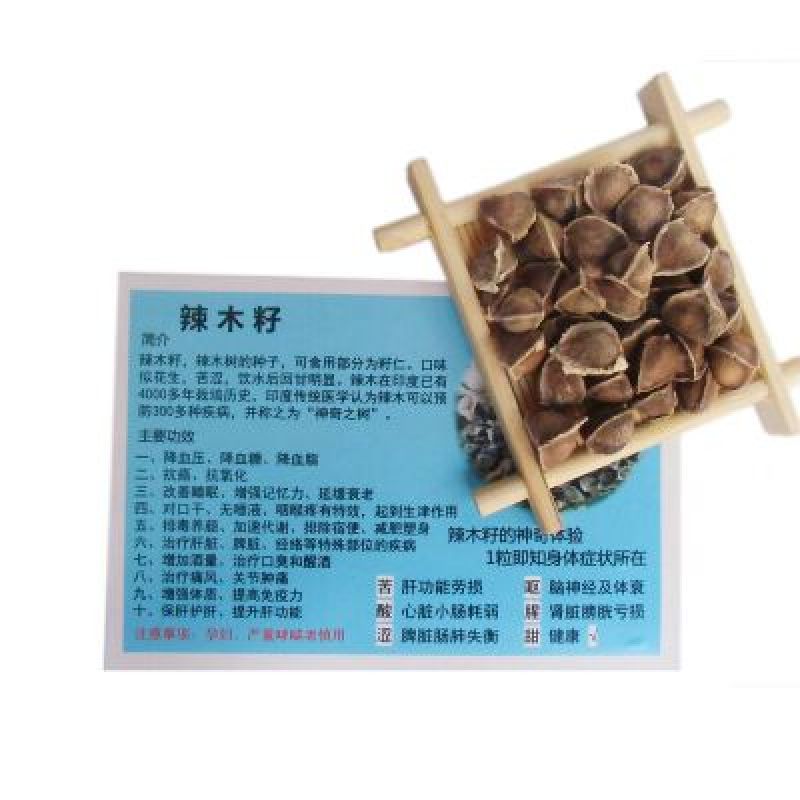 辣木籽