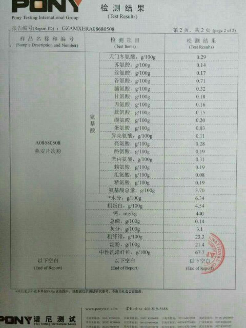燕麦糠