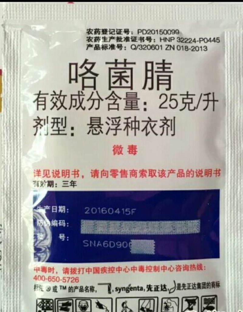 先正达拌种剂10ml(袋装)