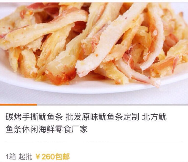 鱿鱼干