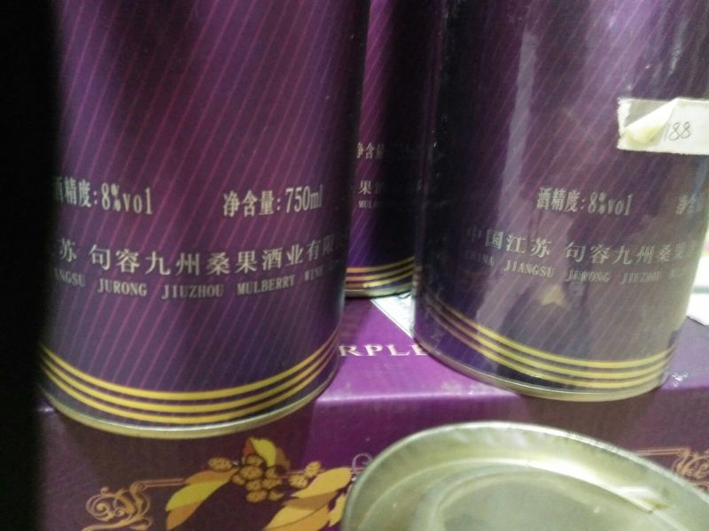 桑葚酒