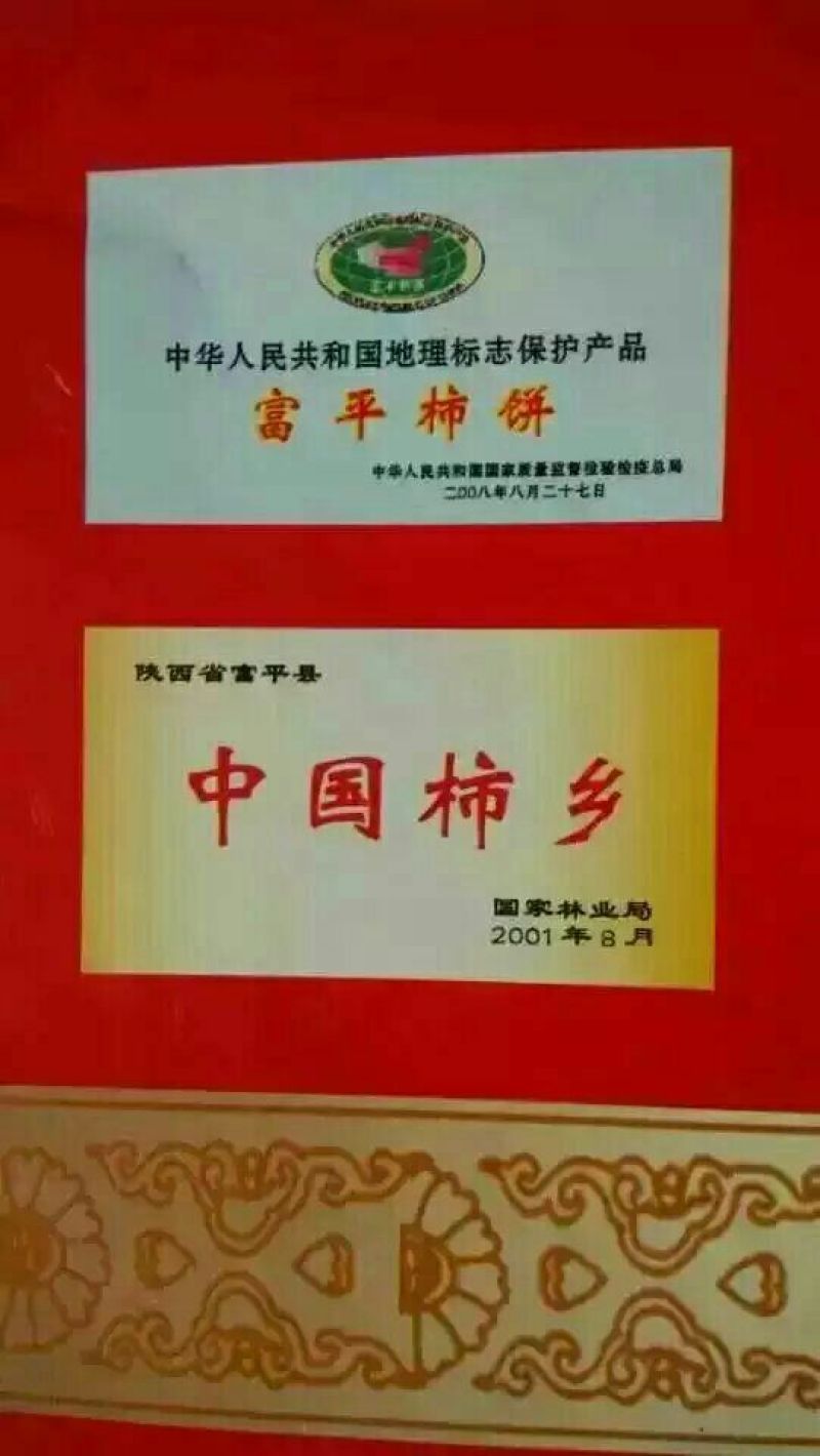 柿饼2~2.5两