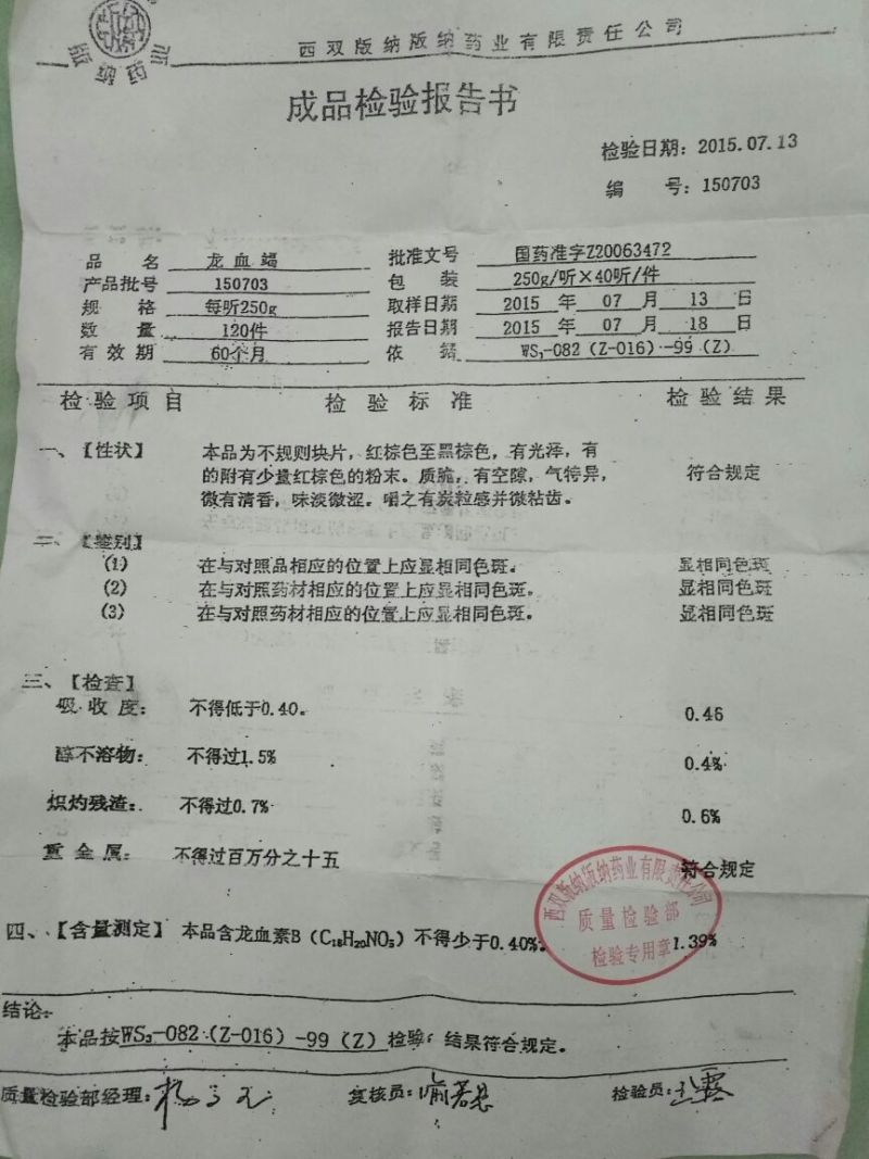 血竭国产龙血竭皇冠血竭西双版纳血竭一盒起批包邮