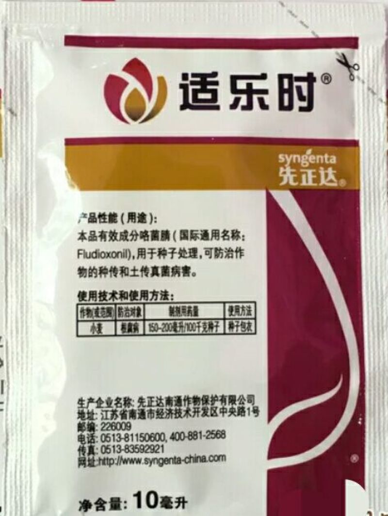 先正达拌种剂10ml(袋装)