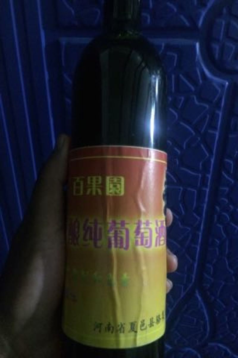 葡萄酒