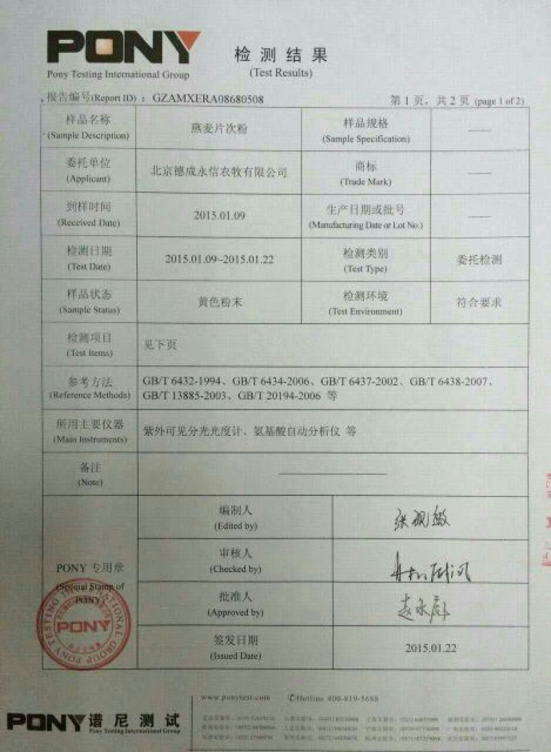 燕麦糠