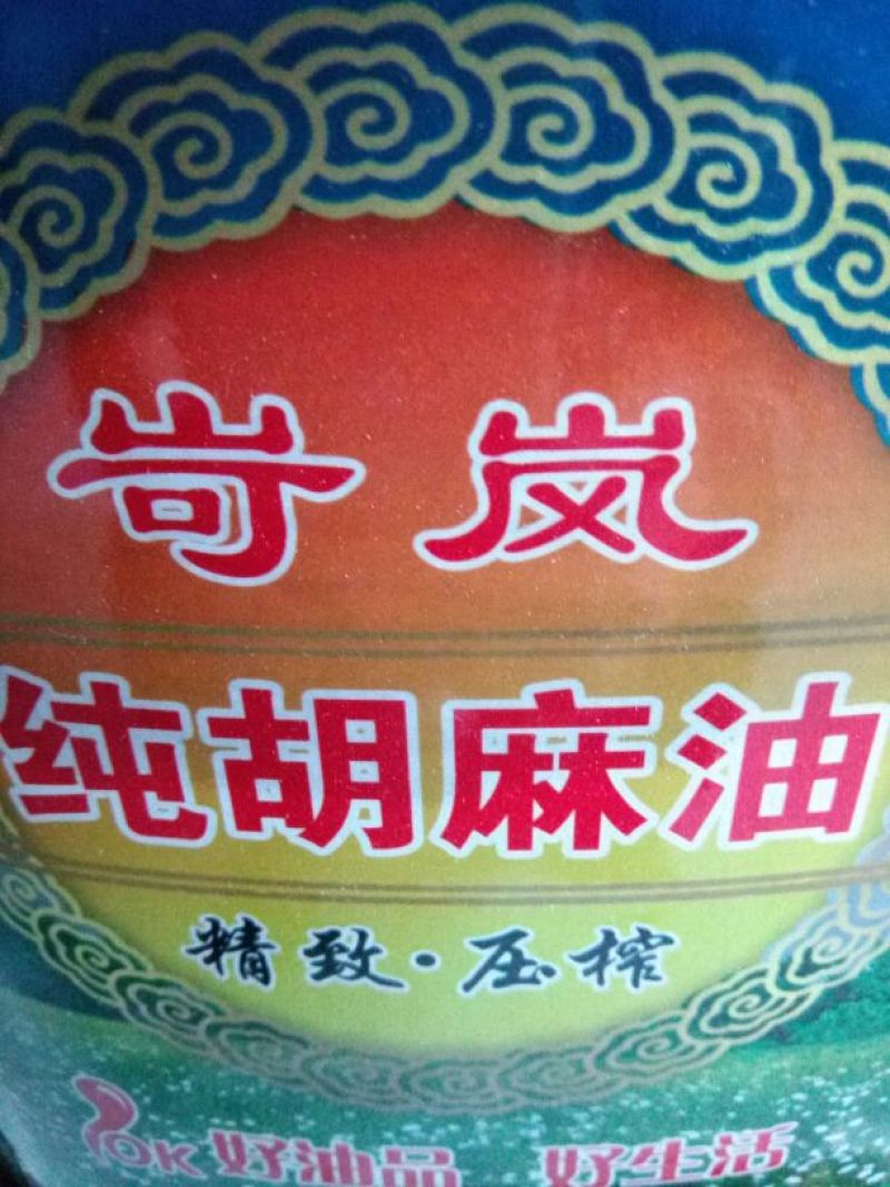 胡麻油