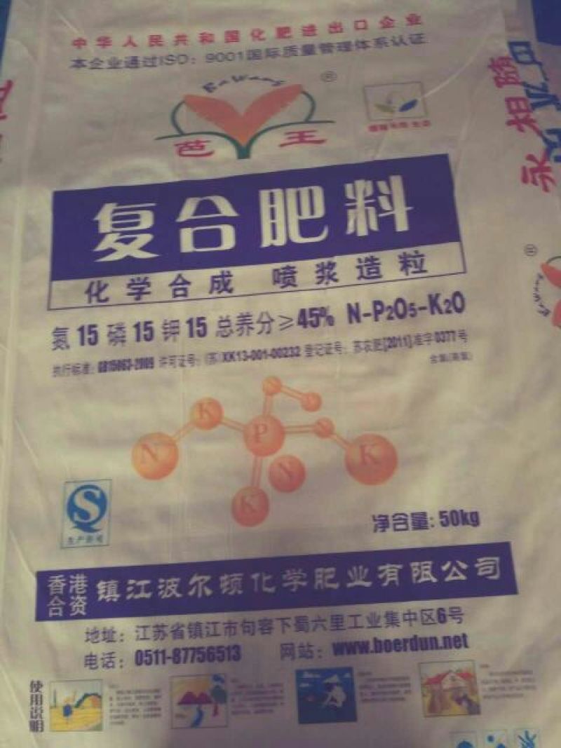 复混肥料