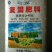 复混肥料