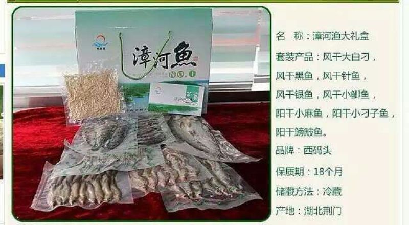 河汊小干鱼