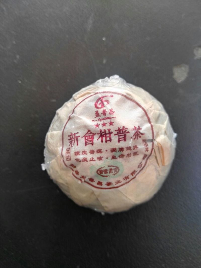 柑普茶特级