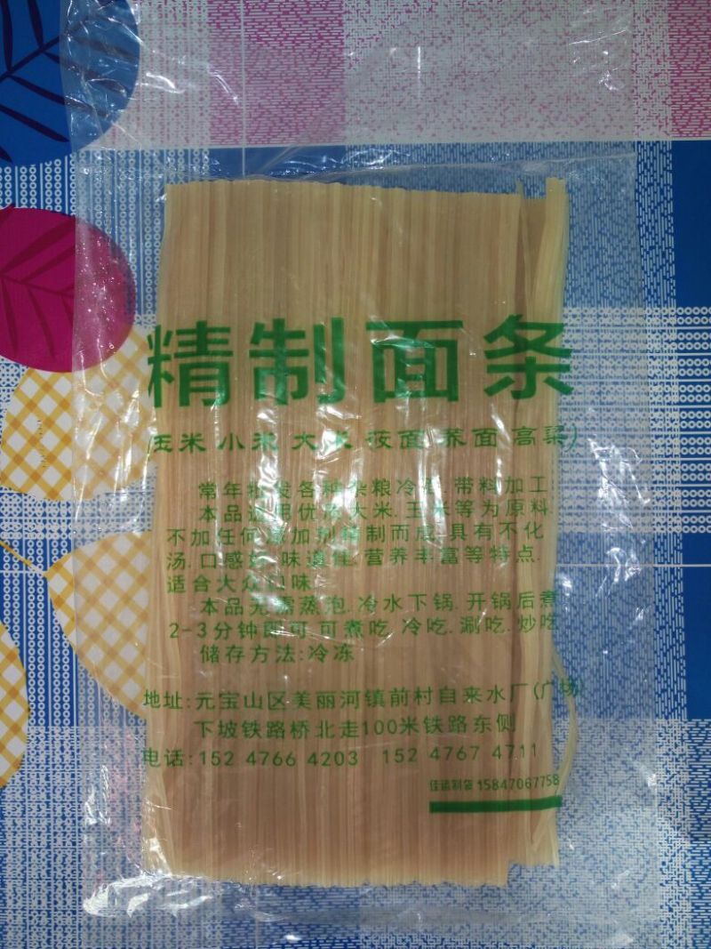 米线