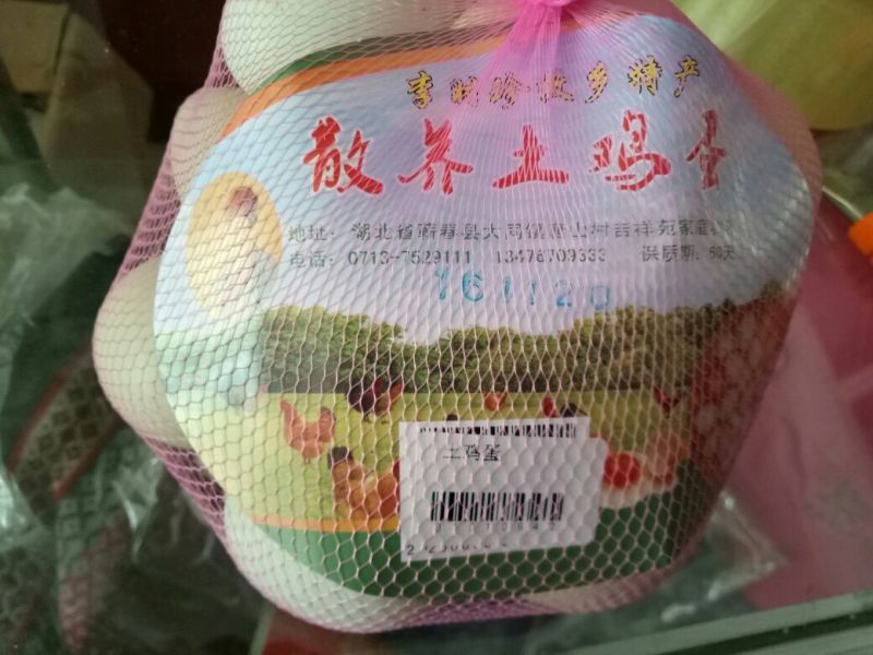 放养土鸡蛋批发零售。