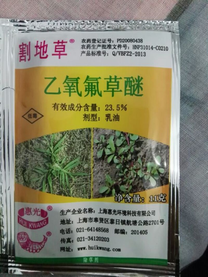 割地草除草剂乙氧氟草醚11g(袋装)