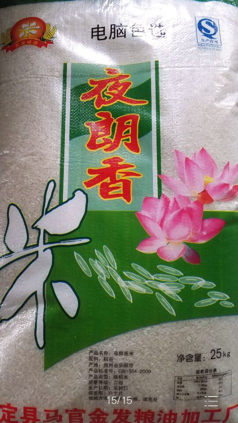 香米新米一级